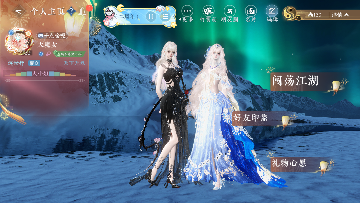 NSHWO44681逆水寒手游账号详情图29