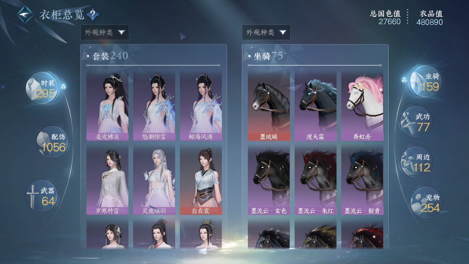 NSHWO44681逆水寒手游账号详情图30