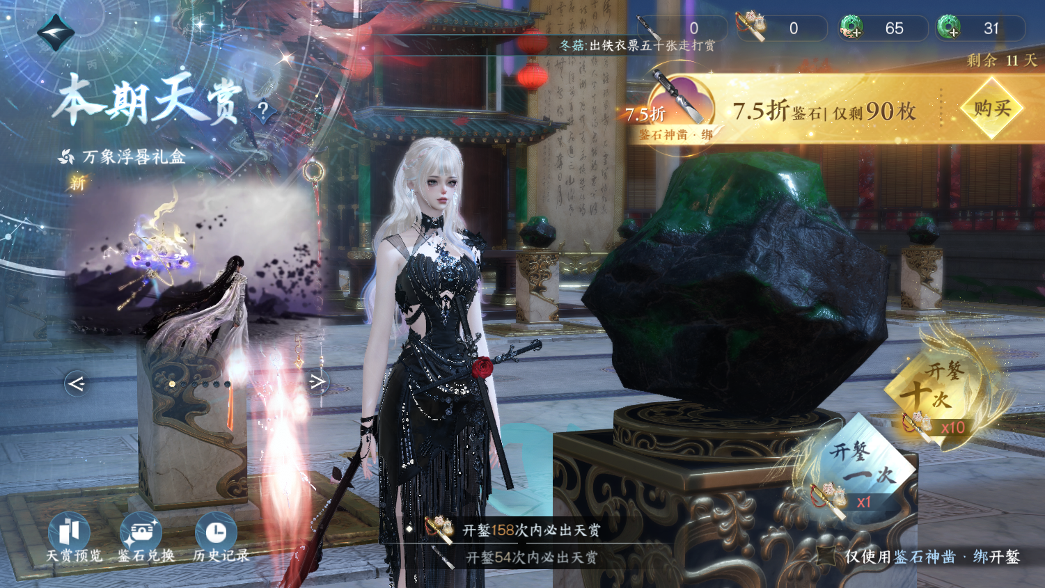 NSHWO44681逆水寒手游账号详情图31