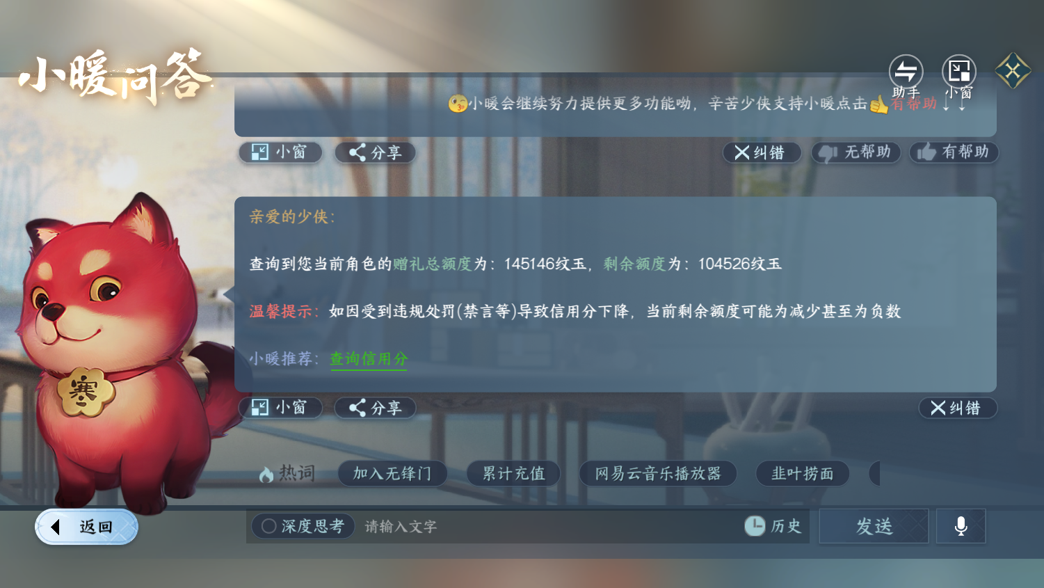 NSHWO44681逆水寒手游账号详情图34