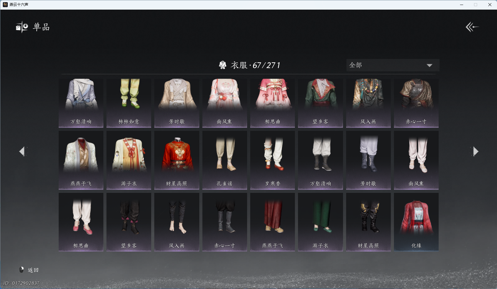 YYSWQ43777燕云十六声账号详情图6