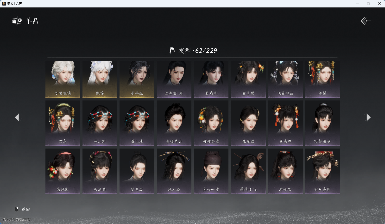 YYSWQ43777燕云十六声账号详情图7