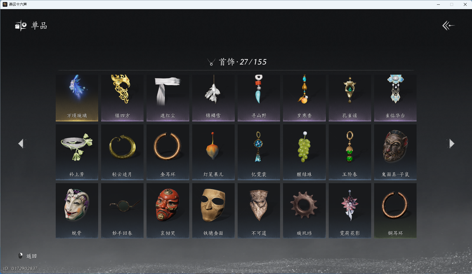 YYSWQ43777燕云十六声账号详情图8