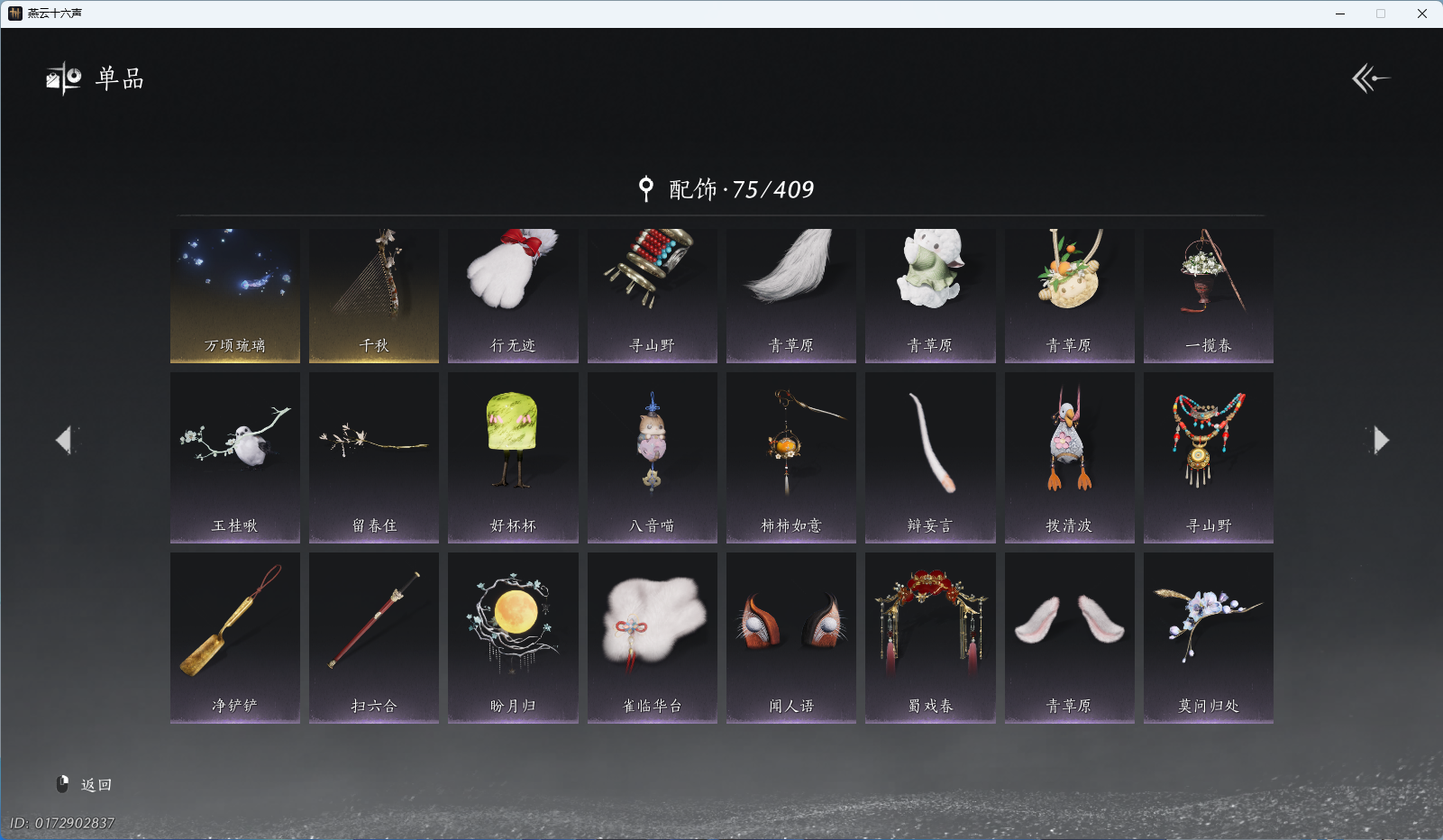 YYSWQ43777燕云十六声账号详情图9