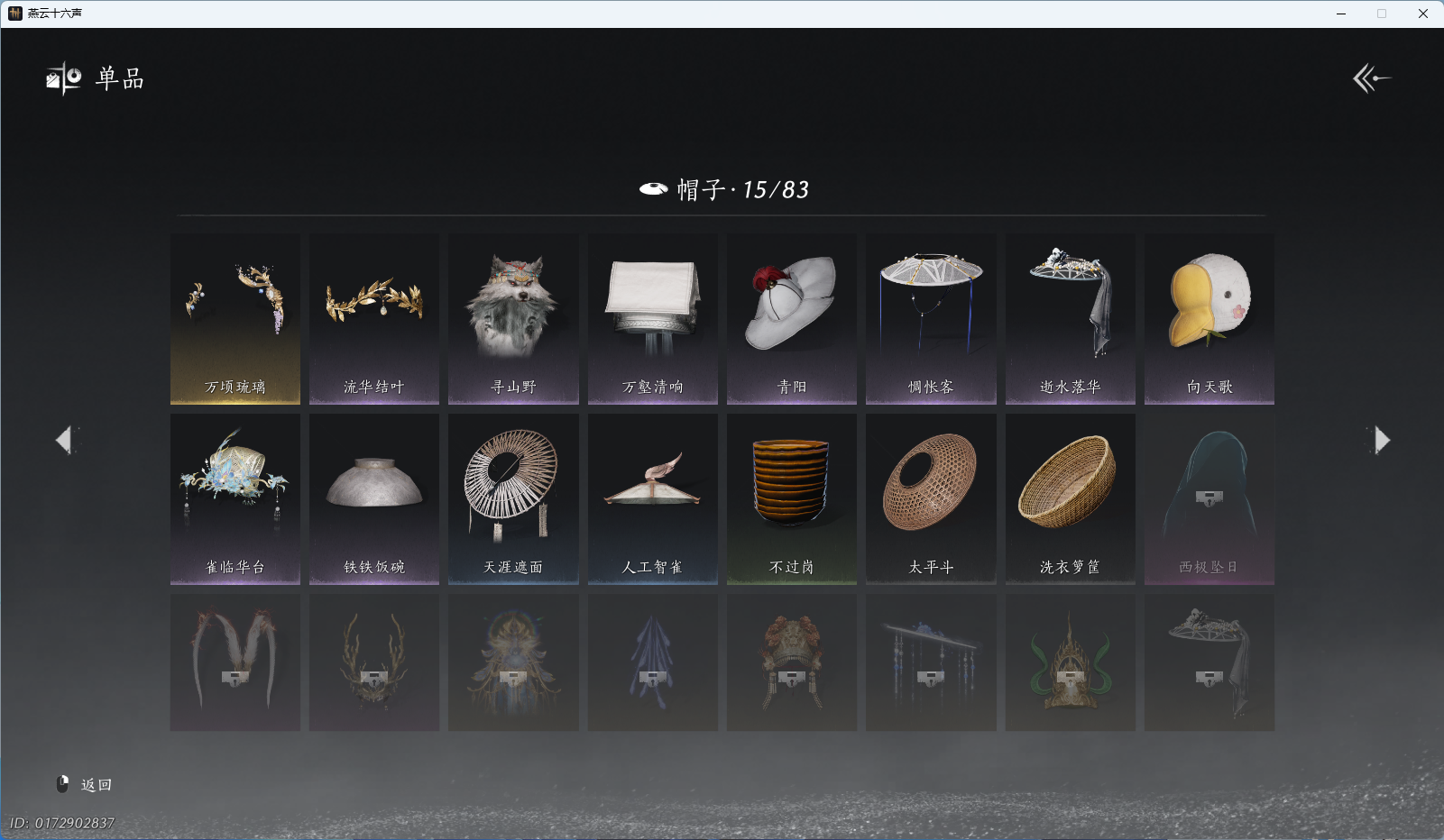 YYSWQ43777燕云十六声账号详情图10