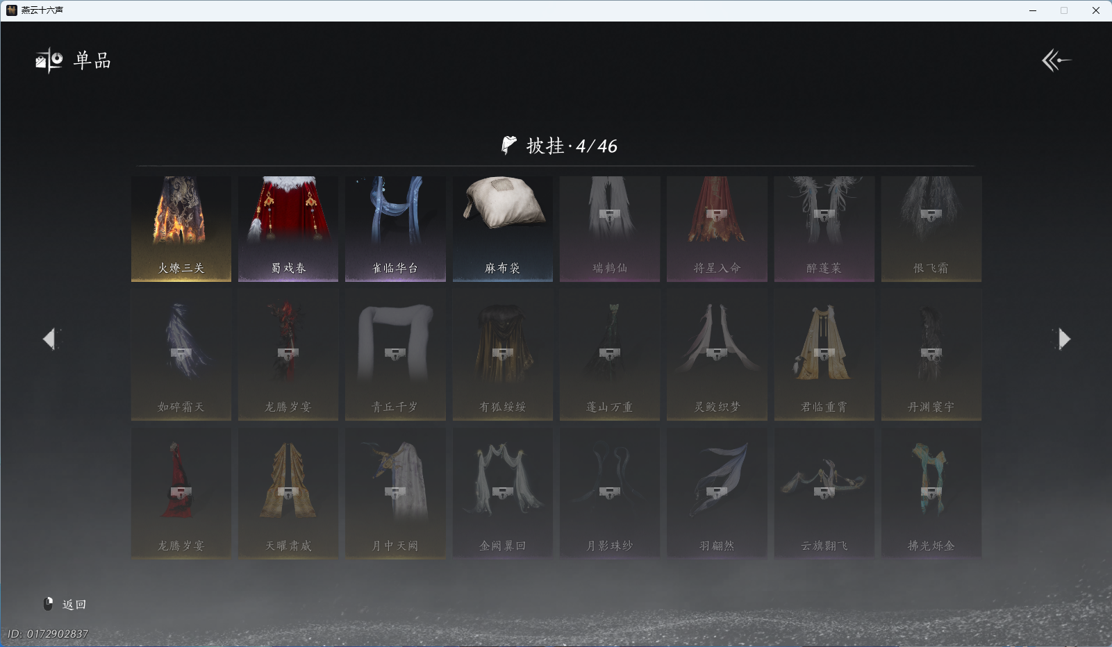 YYSWQ43777燕云十六声账号详情图11