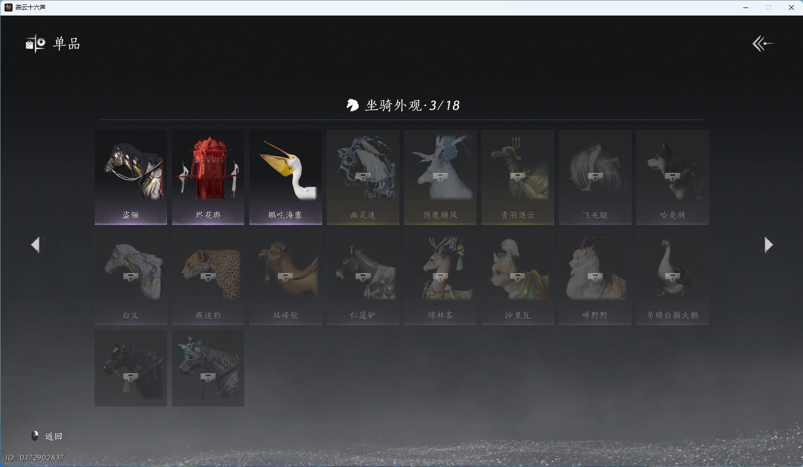 YYSWQ43777燕云十六声账号详情图12