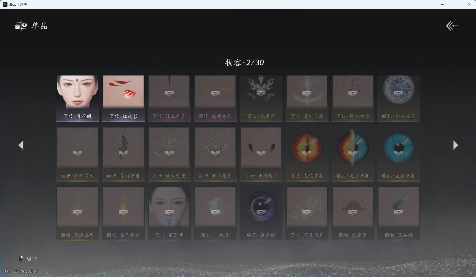 YYSWQ43777燕云十六声账号详情图13