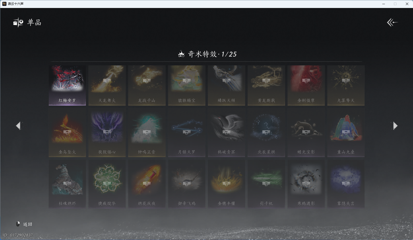 YYSWQ43777燕云十六声账号详情图14