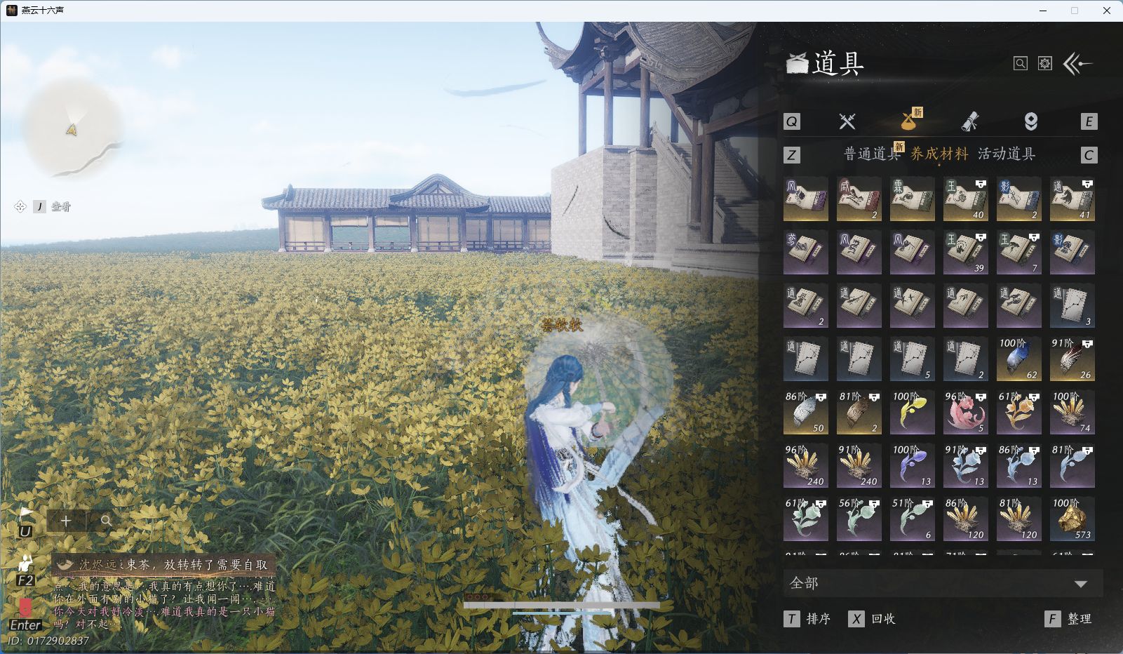 YYSWQ43777燕云十六声账号详情图16