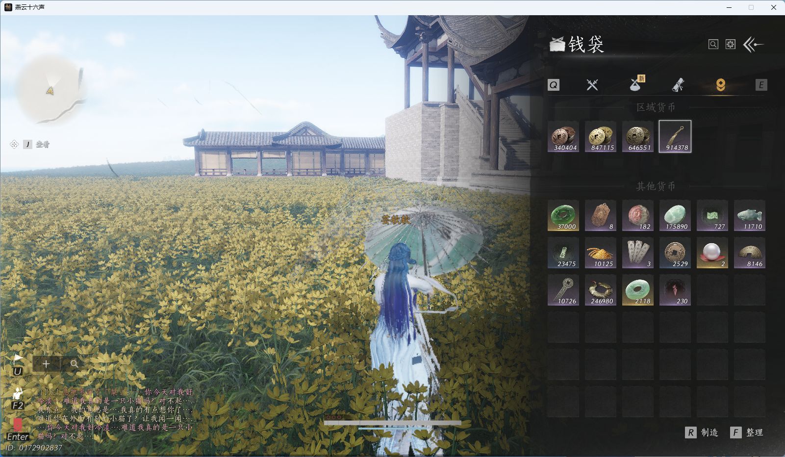 YYSWQ43777燕云十六声账号详情图17