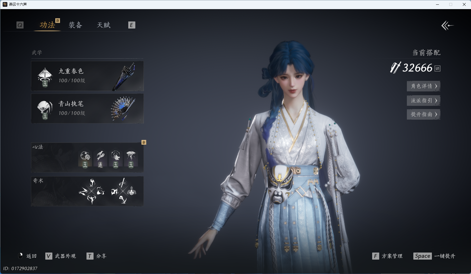 YYSWQ43777燕云十六声账号详情图18