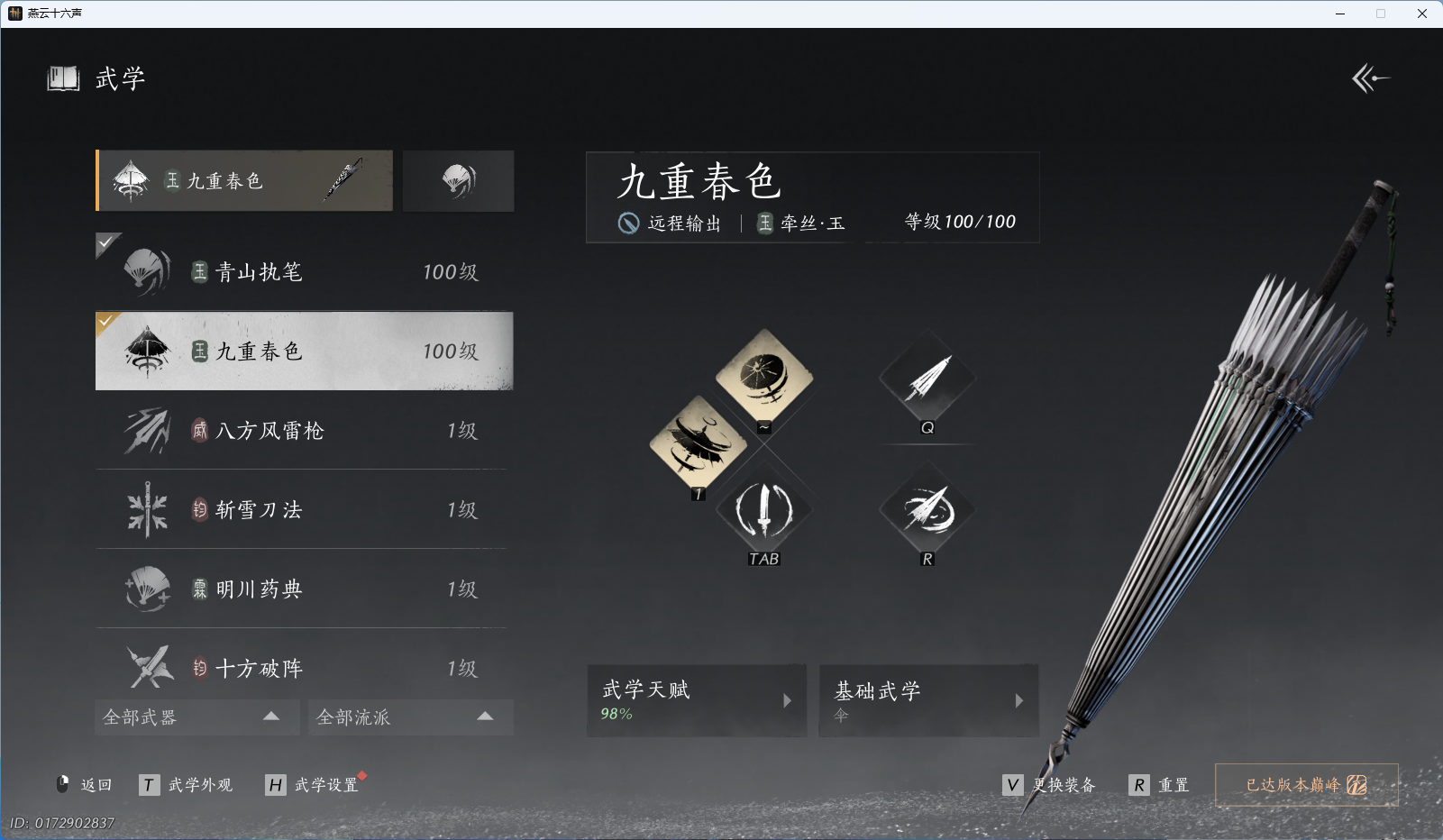 YYSWQ43777燕云十六声账号详情图19