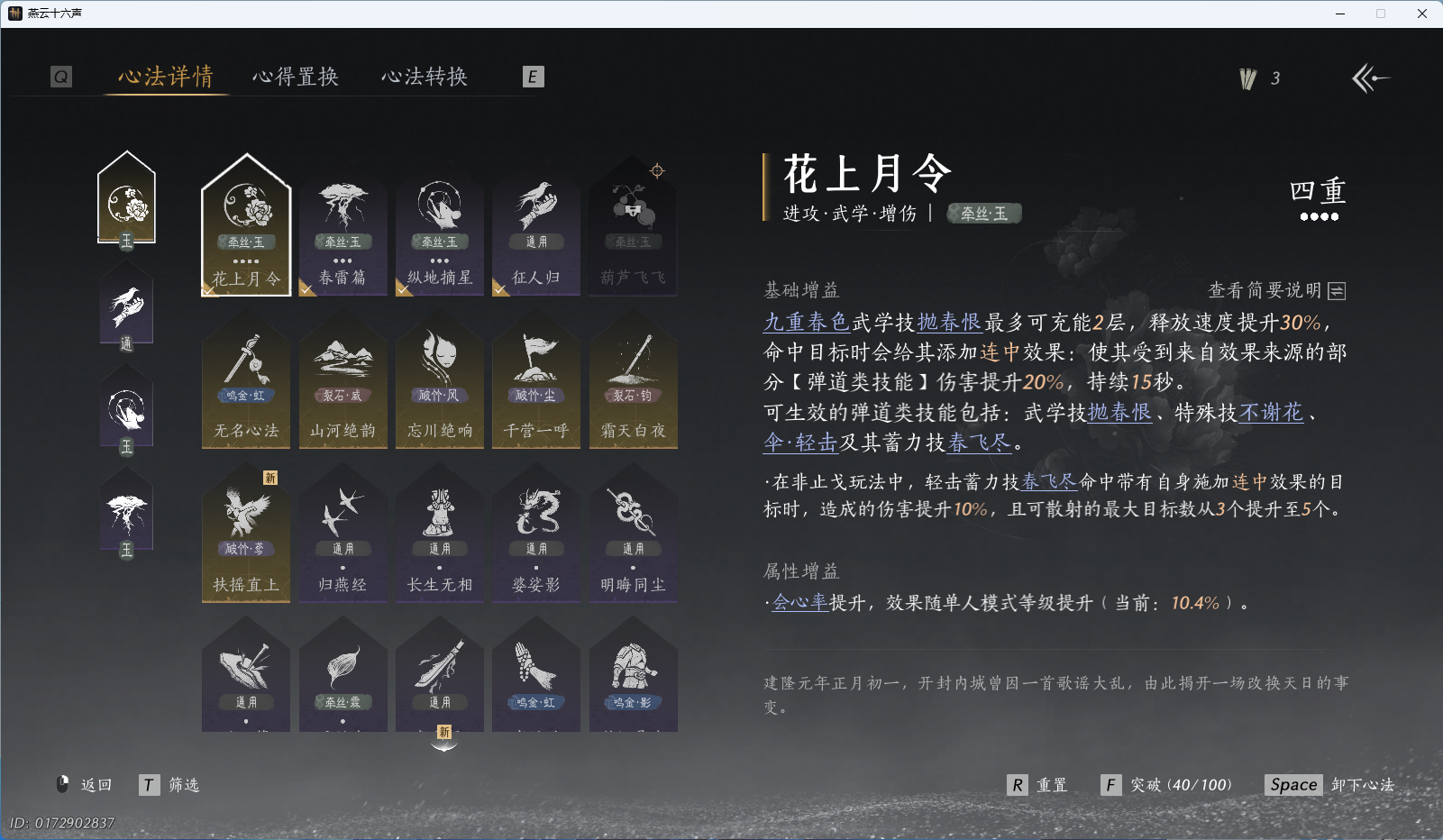 YYSWQ43777燕云十六声账号详情图20