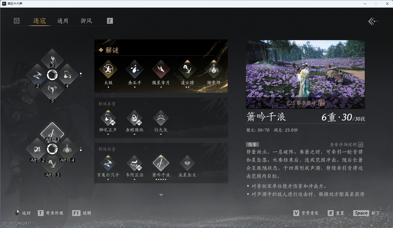 YYSWQ43777燕云十六声账号详情图21