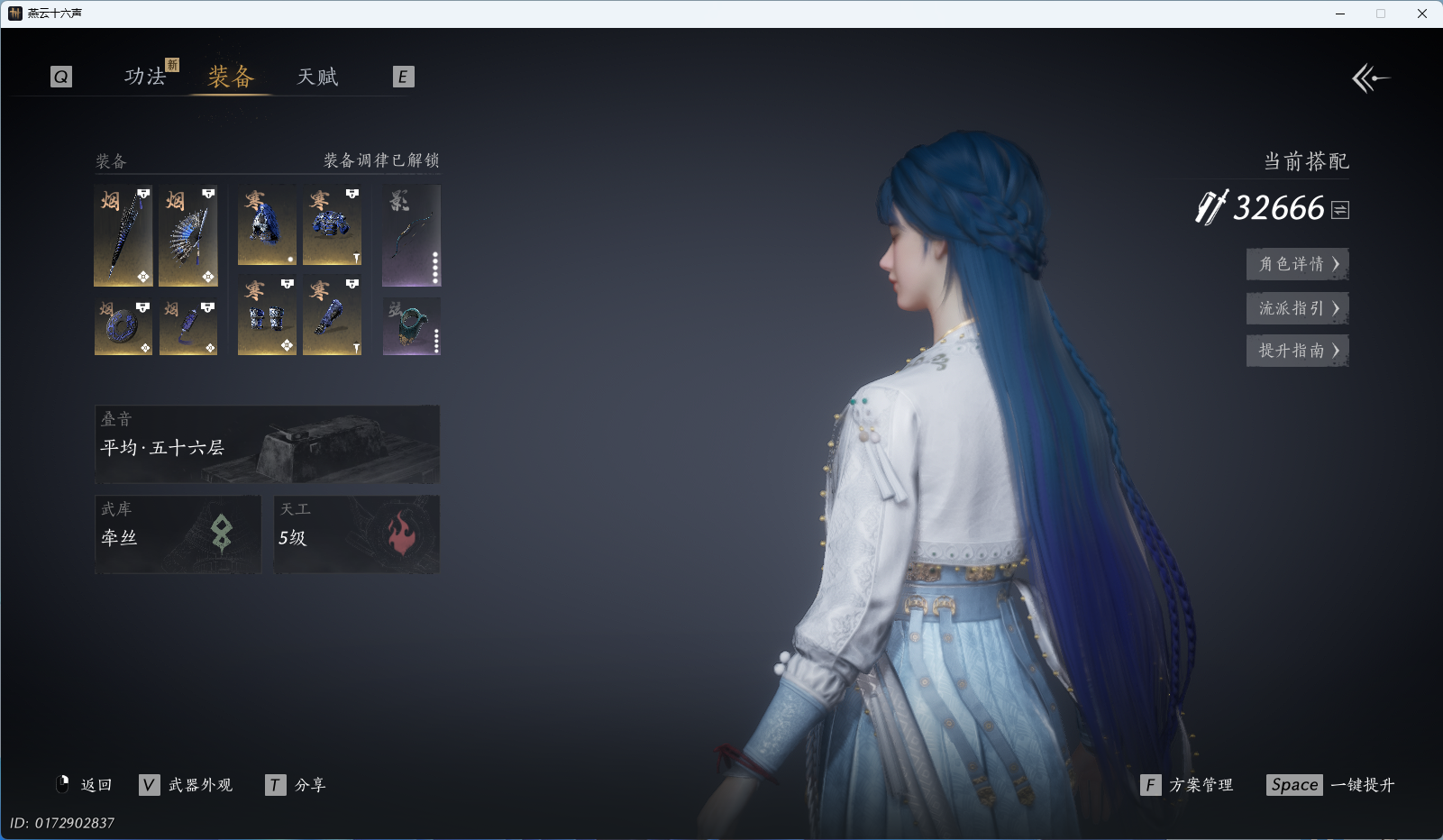 YYSWQ43777燕云十六声账号详情图22