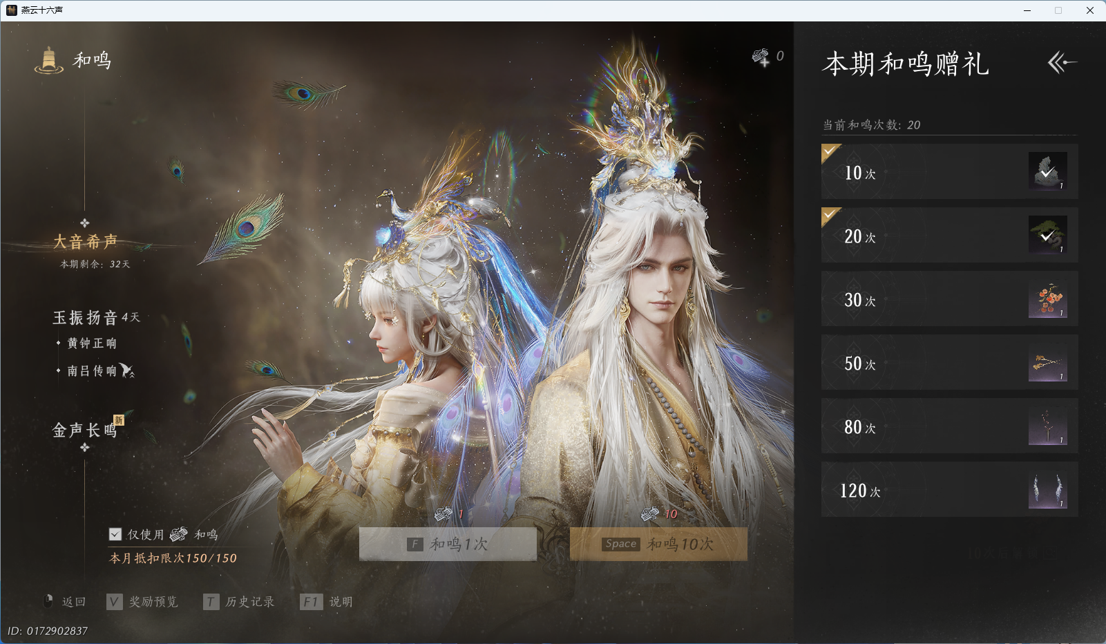 YYSWQ43777燕云十六声账号详情图28