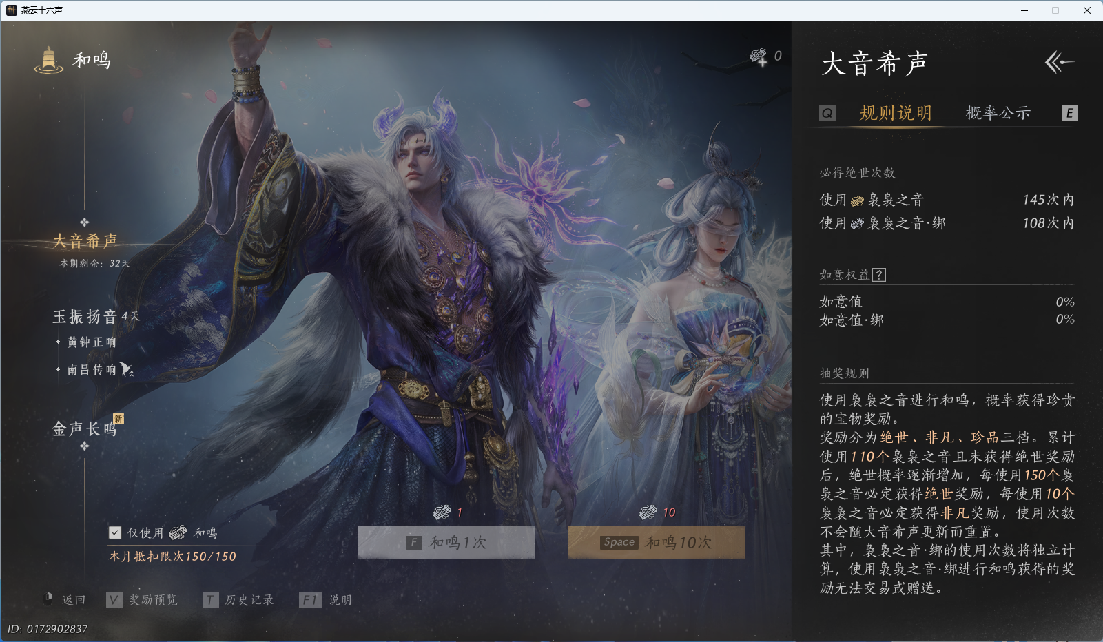 YYSWQ43777燕云十六声账号详情图29