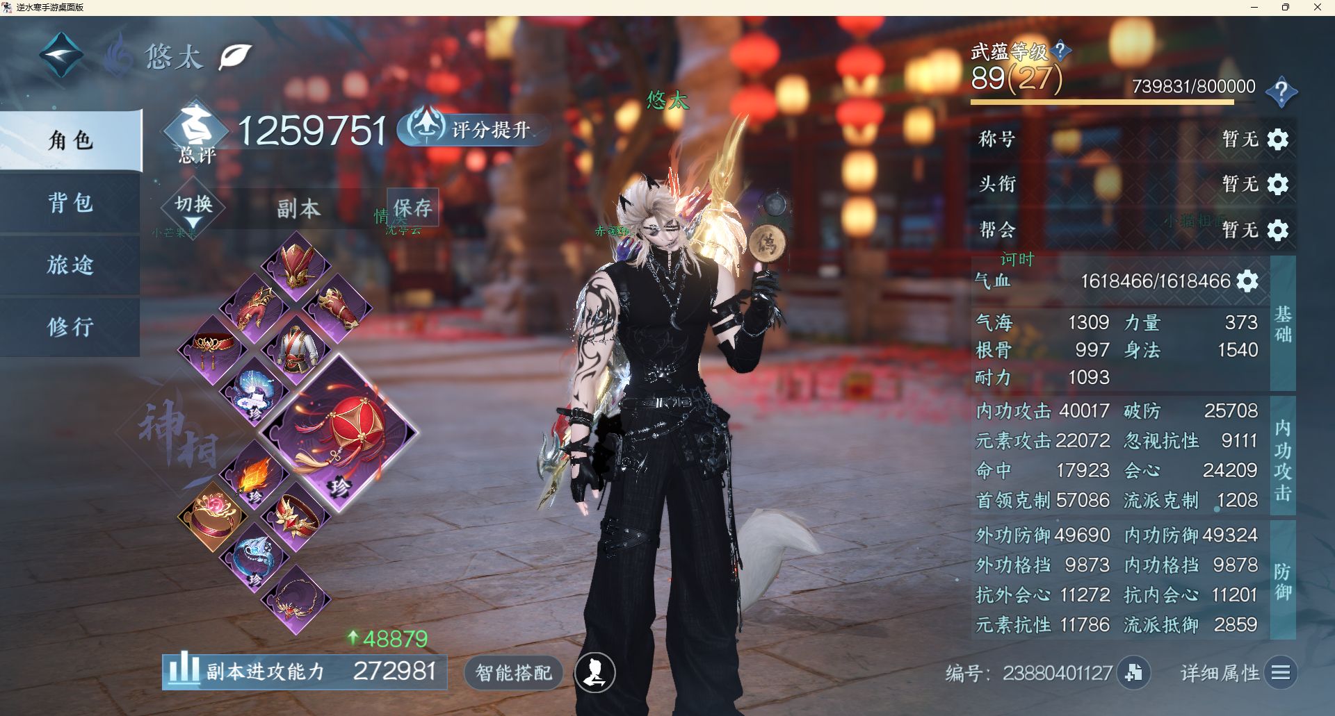 NSHZJY48655逆水寒手游账号详情图4
