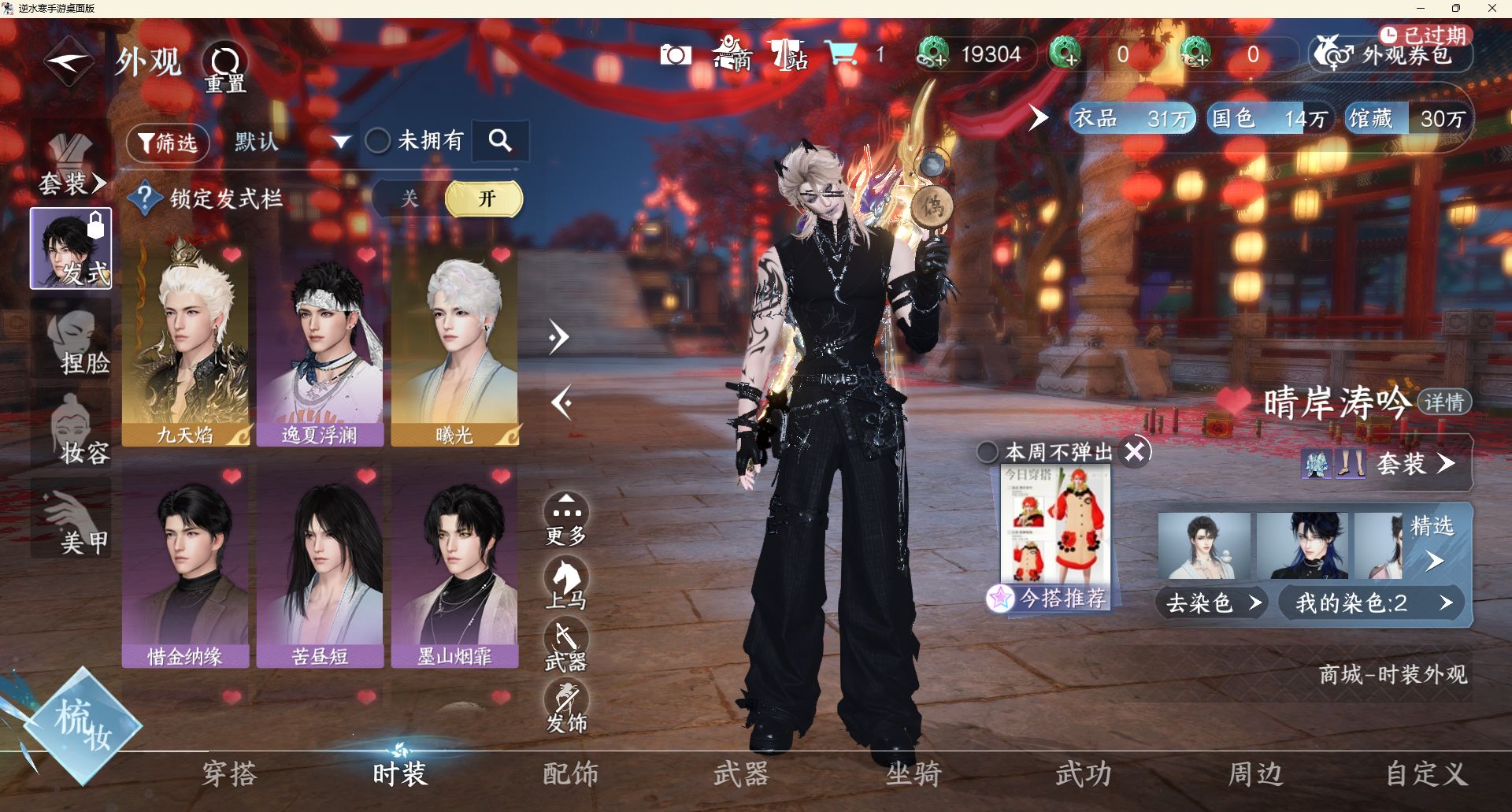 NSHZJY48655逆水寒手游账号详情图5