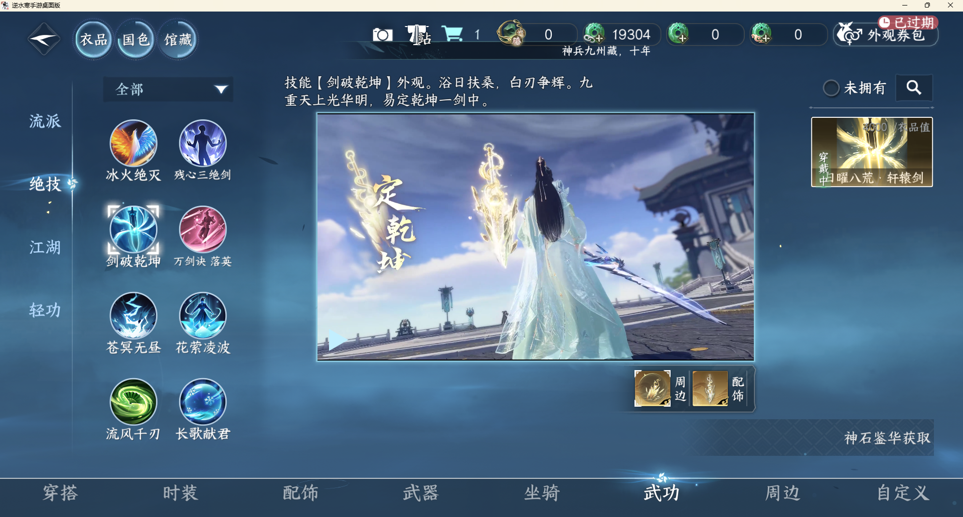 NSHZJY48655逆水寒手游账号详情图8