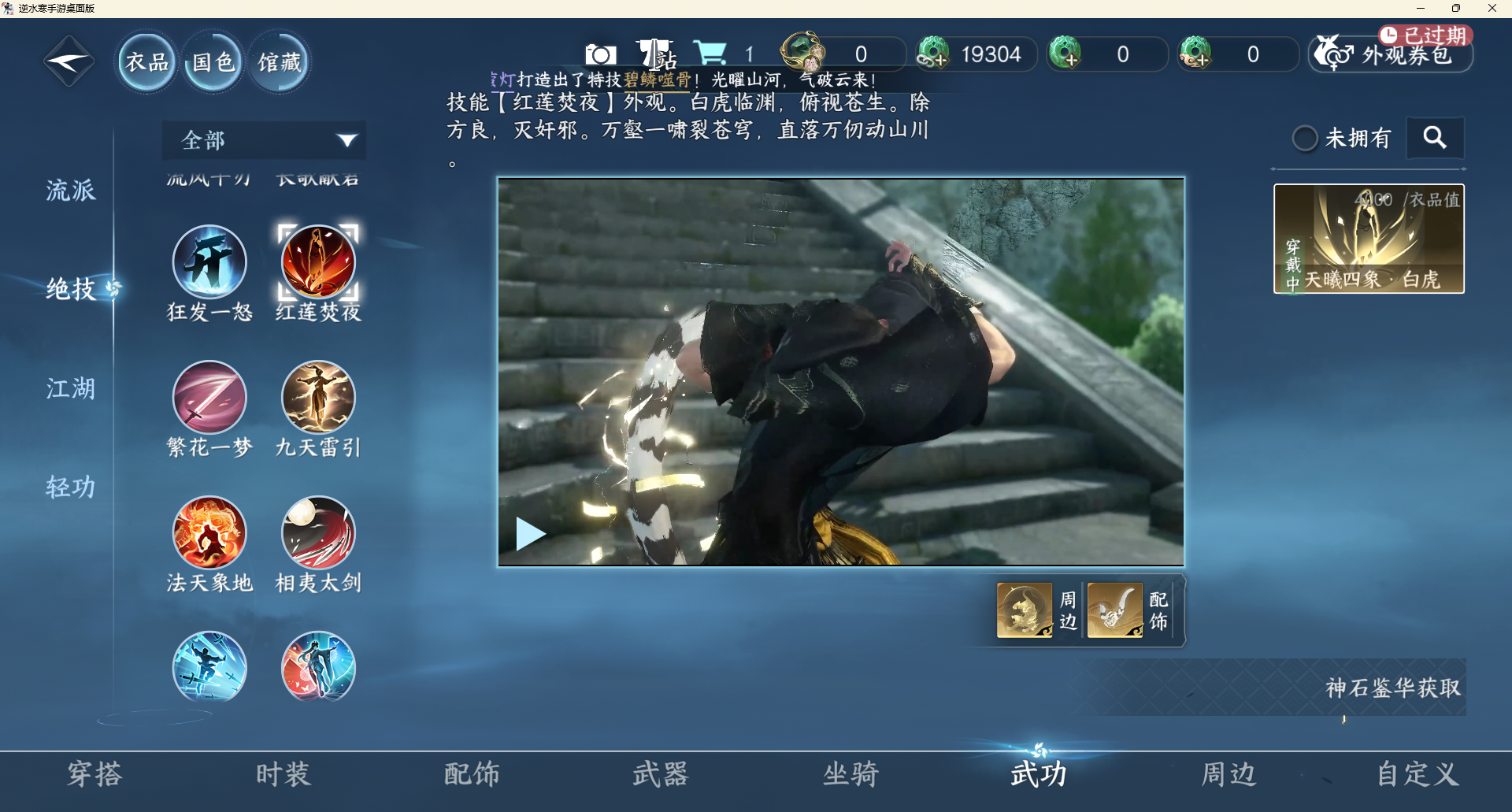 NSHZJY48655逆水寒手游账号详情图9