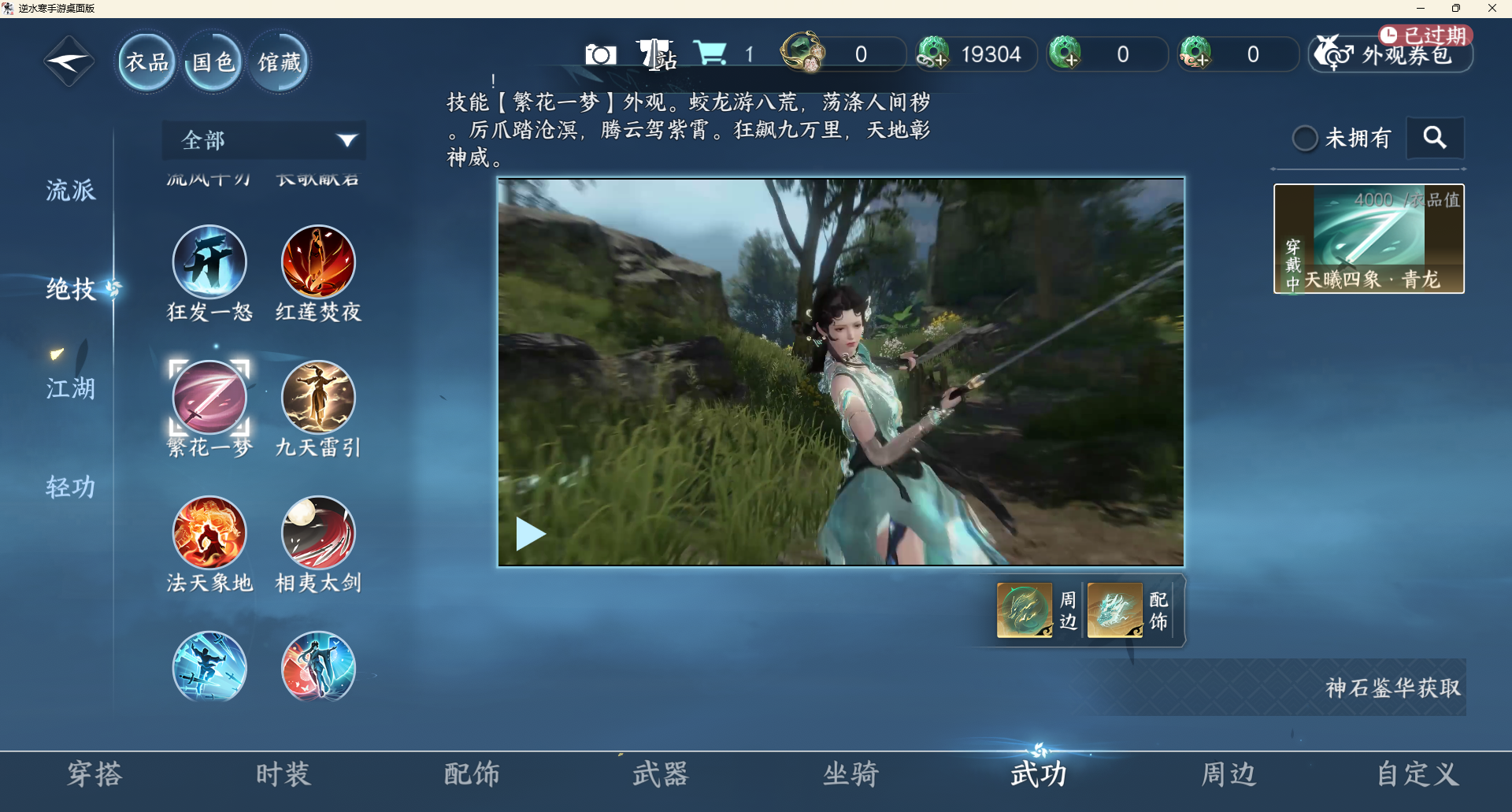 NSHZJY48655逆水寒手游账号详情图10