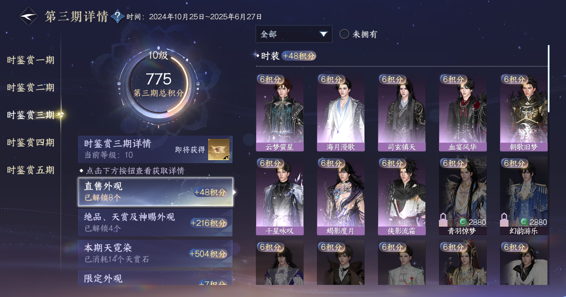 NSHZJY48655逆水寒手游账号详情图20