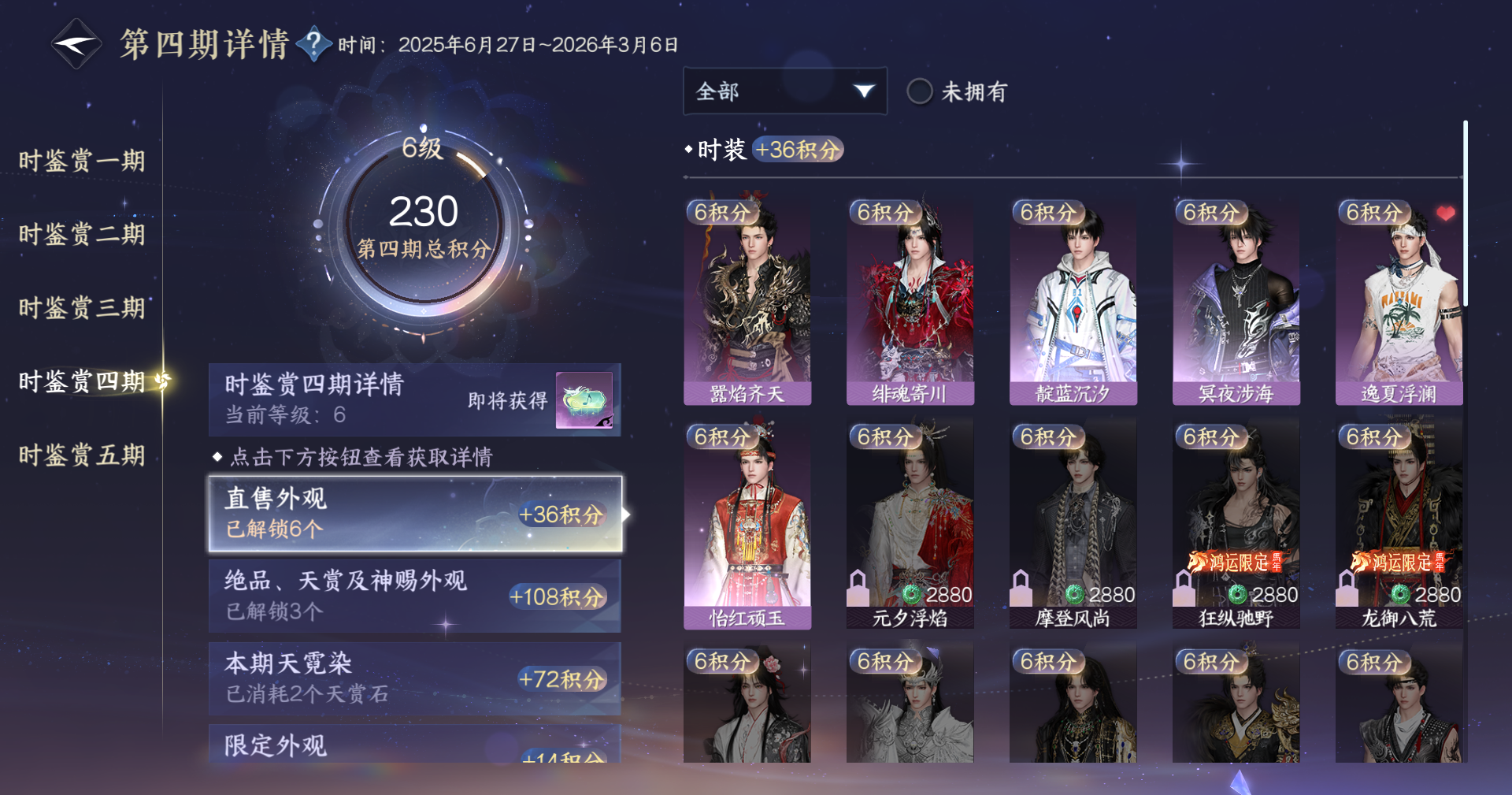 NSHZJY48655逆水寒手游账号详情图21