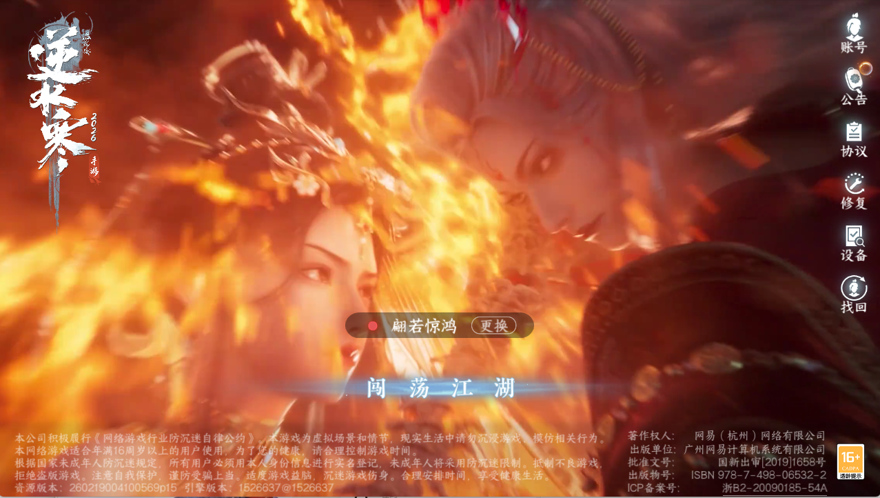 NSHZJY48654逆水寒手游账号详情图2