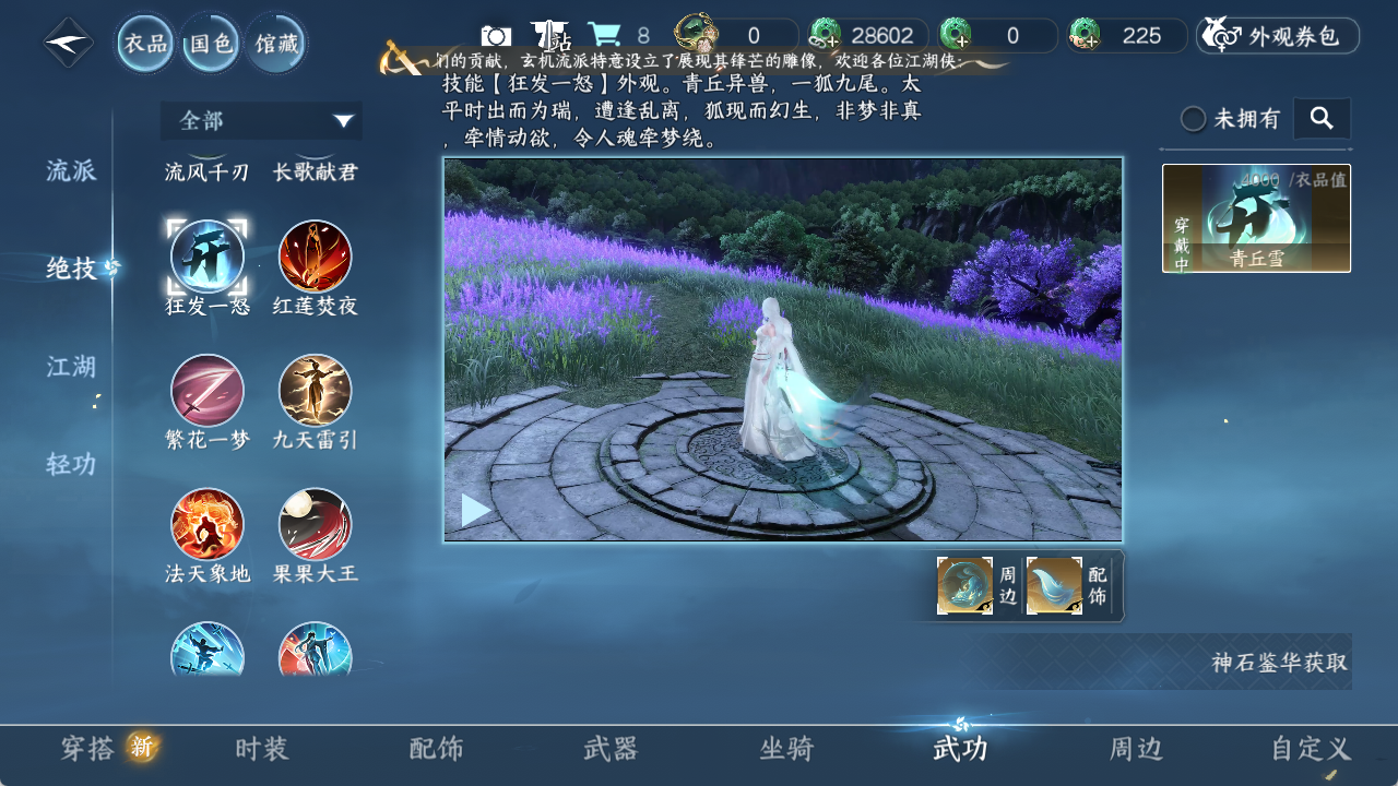 NSHZJY48654逆水寒手游账号详情图7