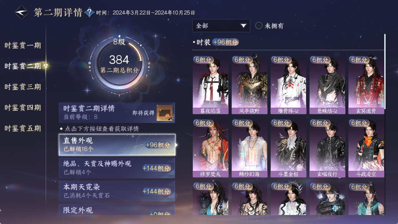 NSHZJY48654逆水寒手游账号详情图15
