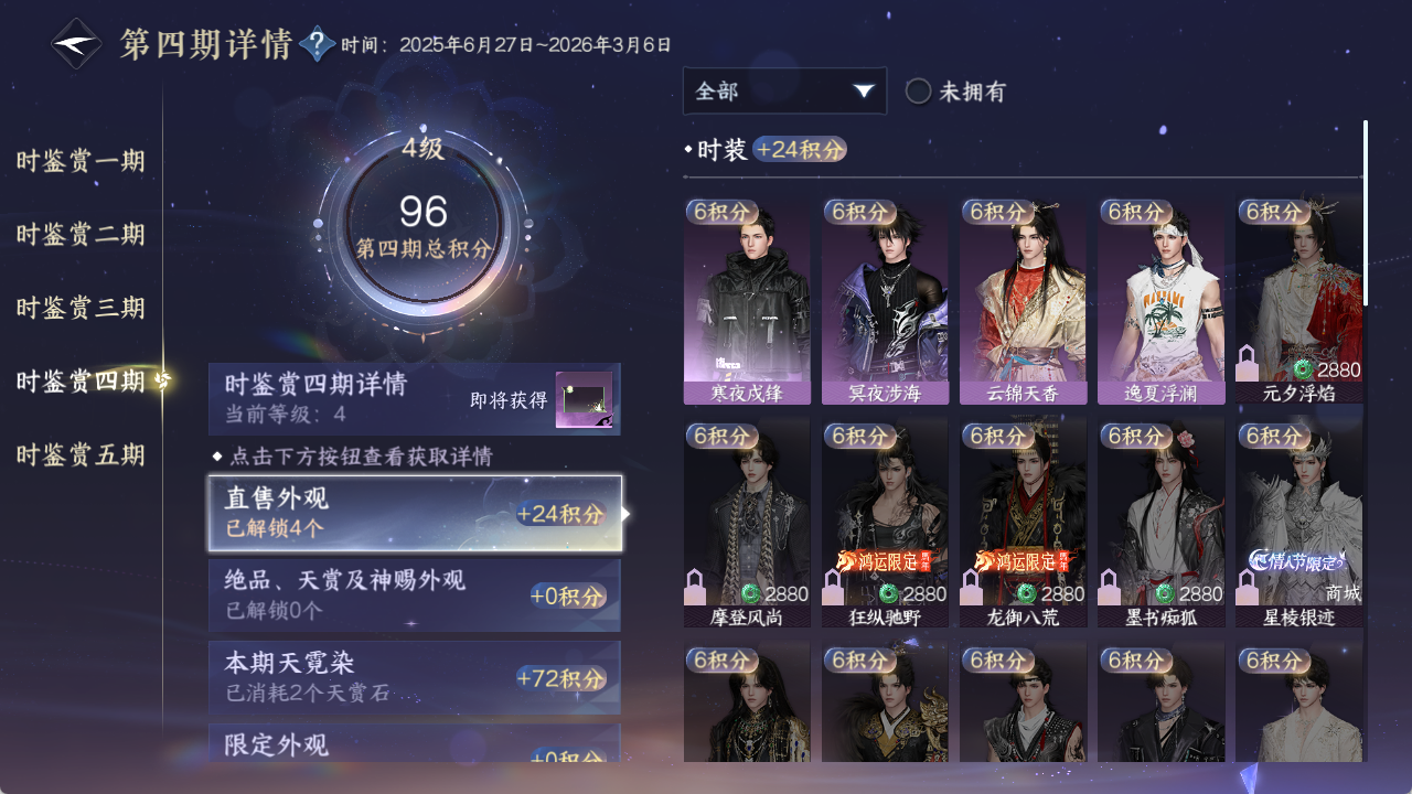 NSHZJY48654逆水寒手游账号详情图17