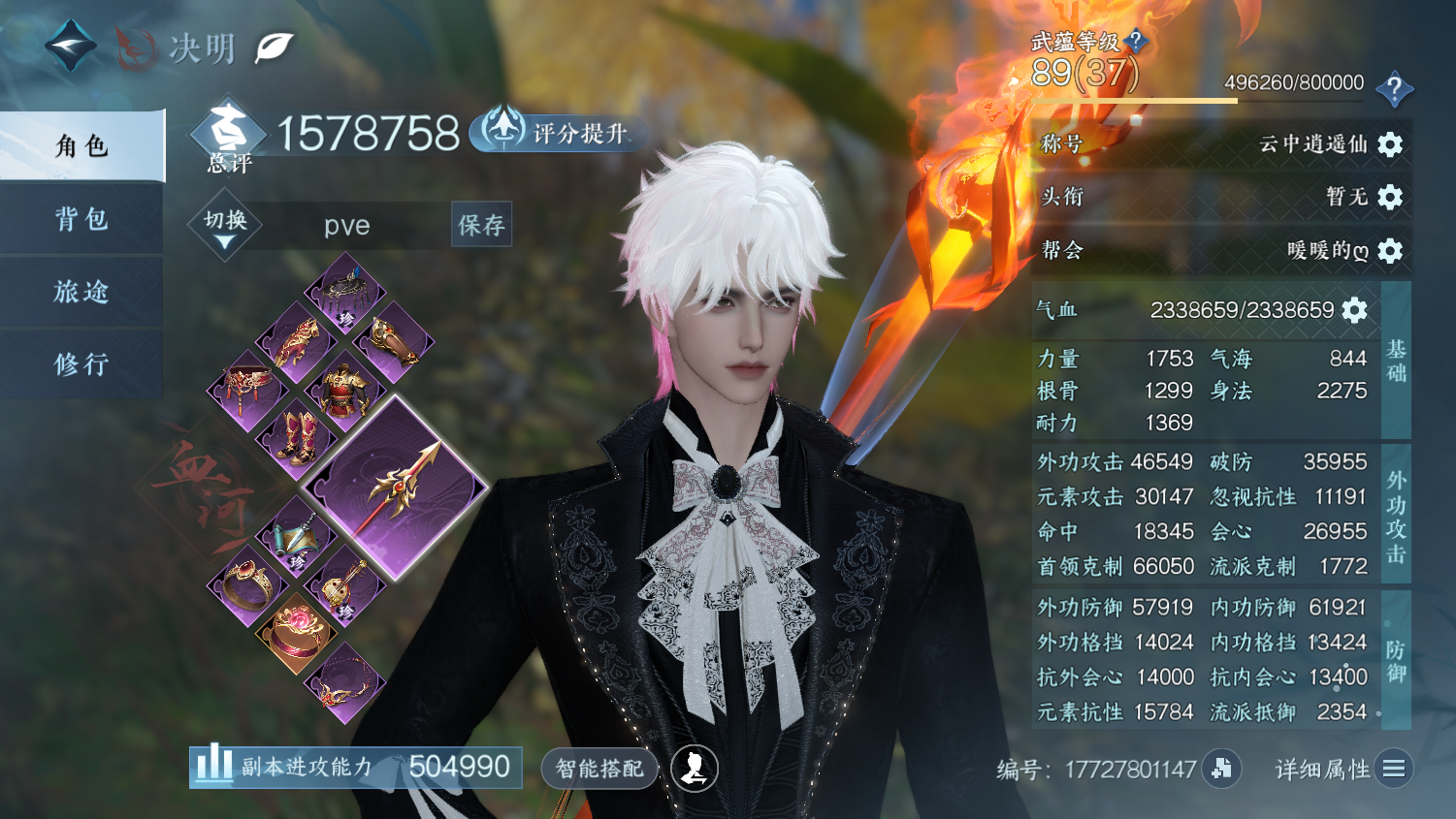 NSHWO44683逆水寒手游账号详情图3