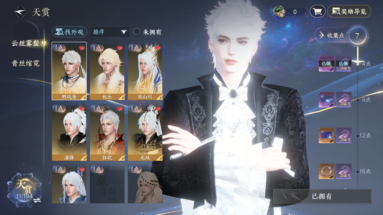 NSHWO44683逆水寒手游账号详情图6