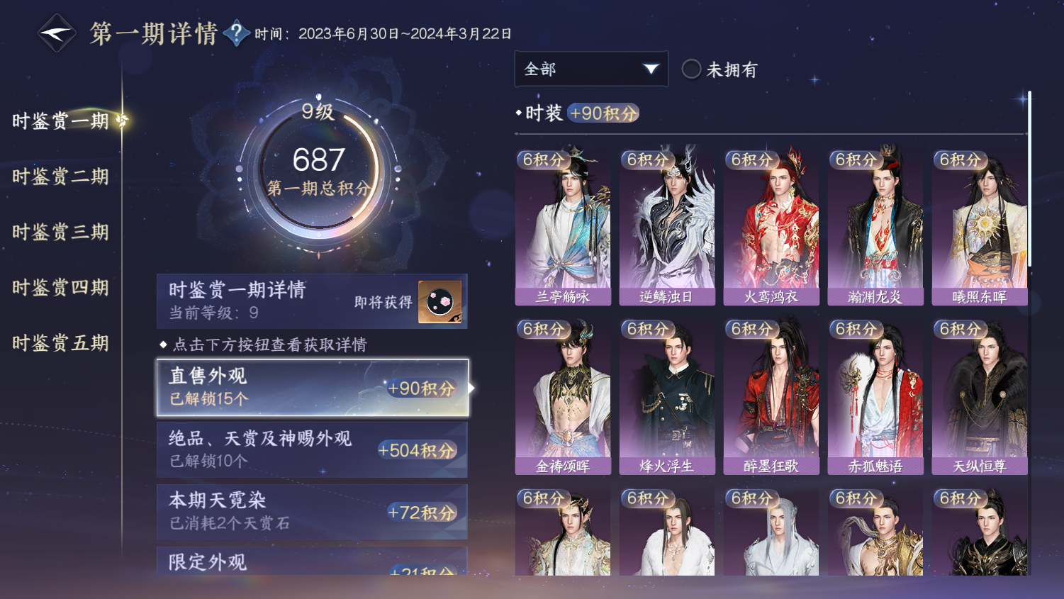 NSHWO44683逆水寒手游账号详情图7