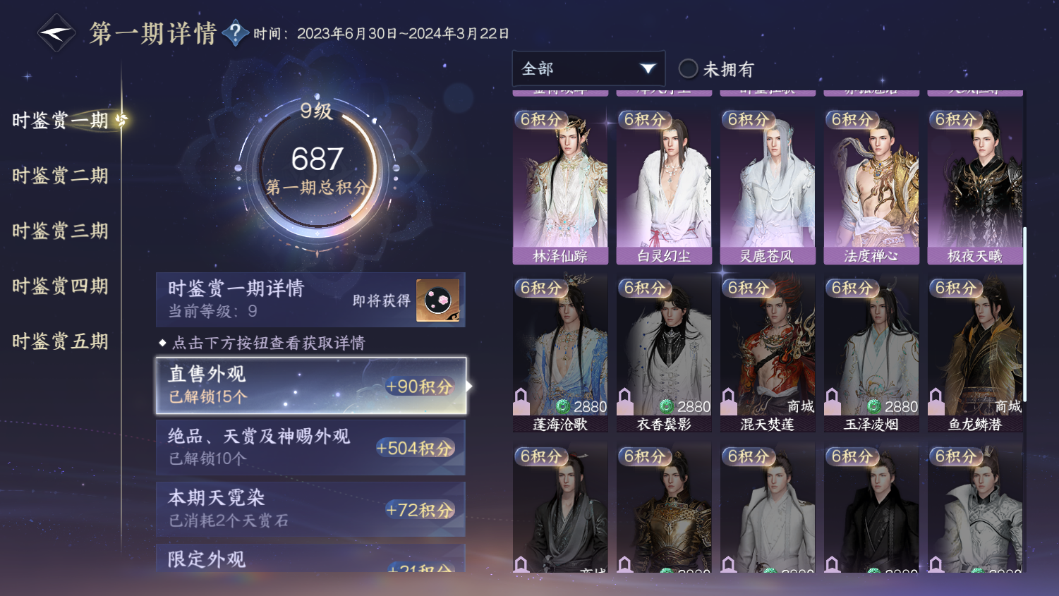 NSHWO44683逆水寒手游账号详情图8