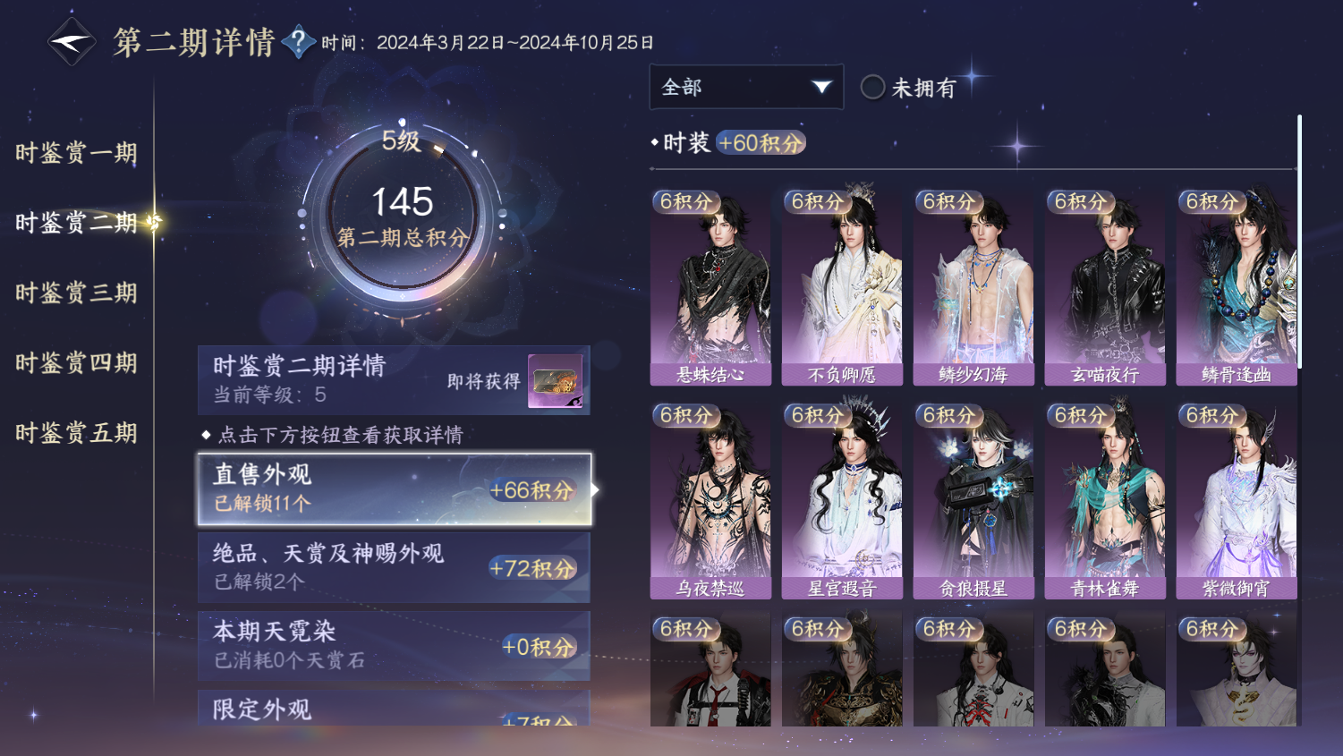 NSHWO44683逆水寒手游账号详情图9