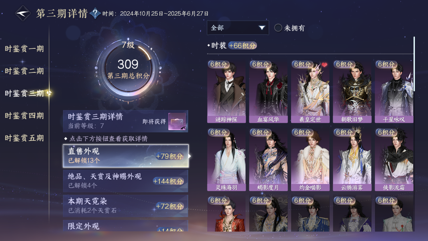 NSHWO44683逆水寒手游账号详情图10