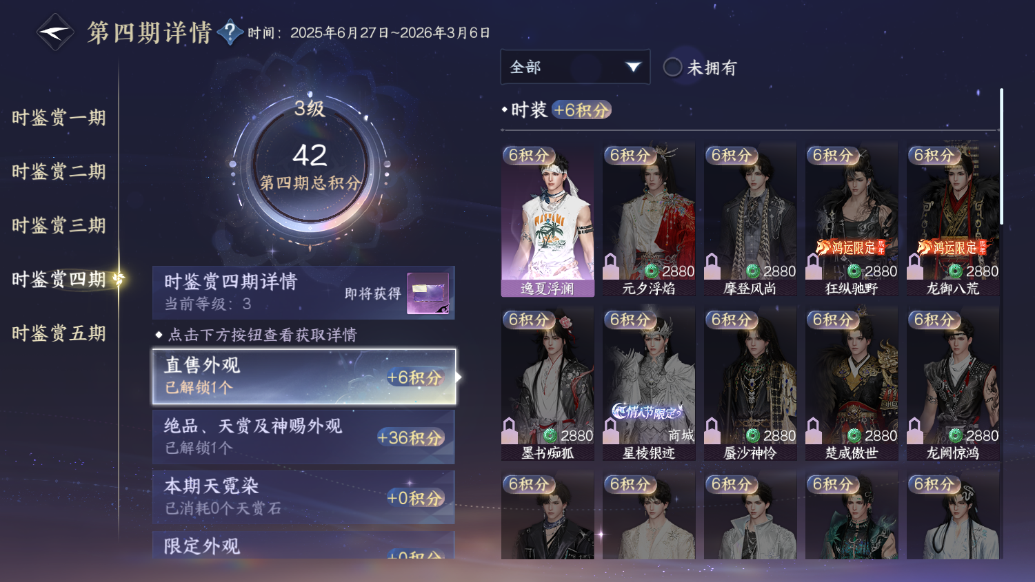 NSHWO44683逆水寒手游账号详情图11