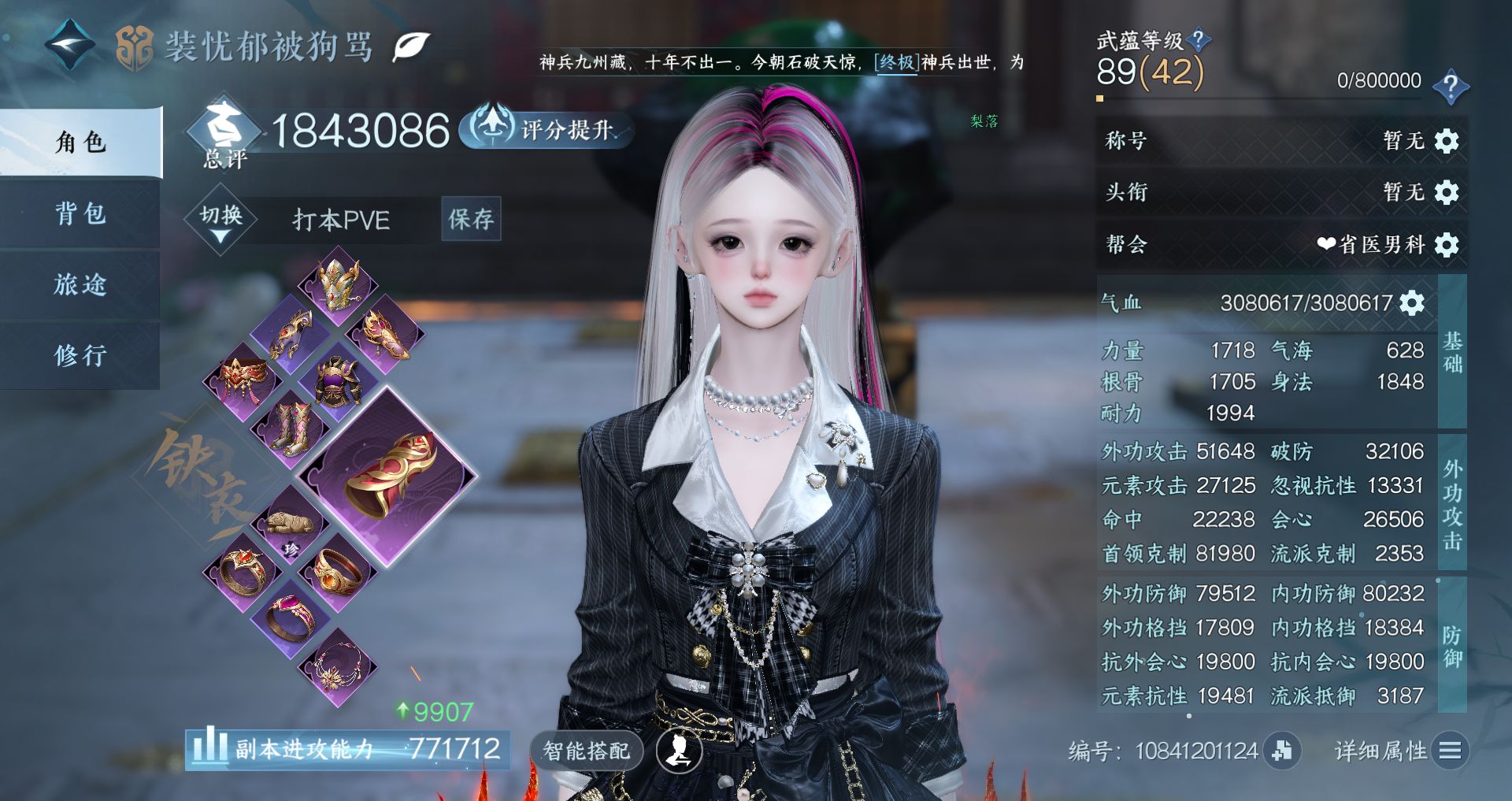 NSHWO44800逆水寒手游账号详情图2