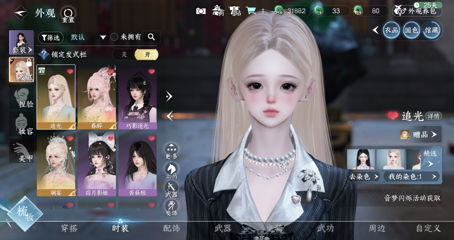 NSHWO44800逆水寒手游账号详情图3