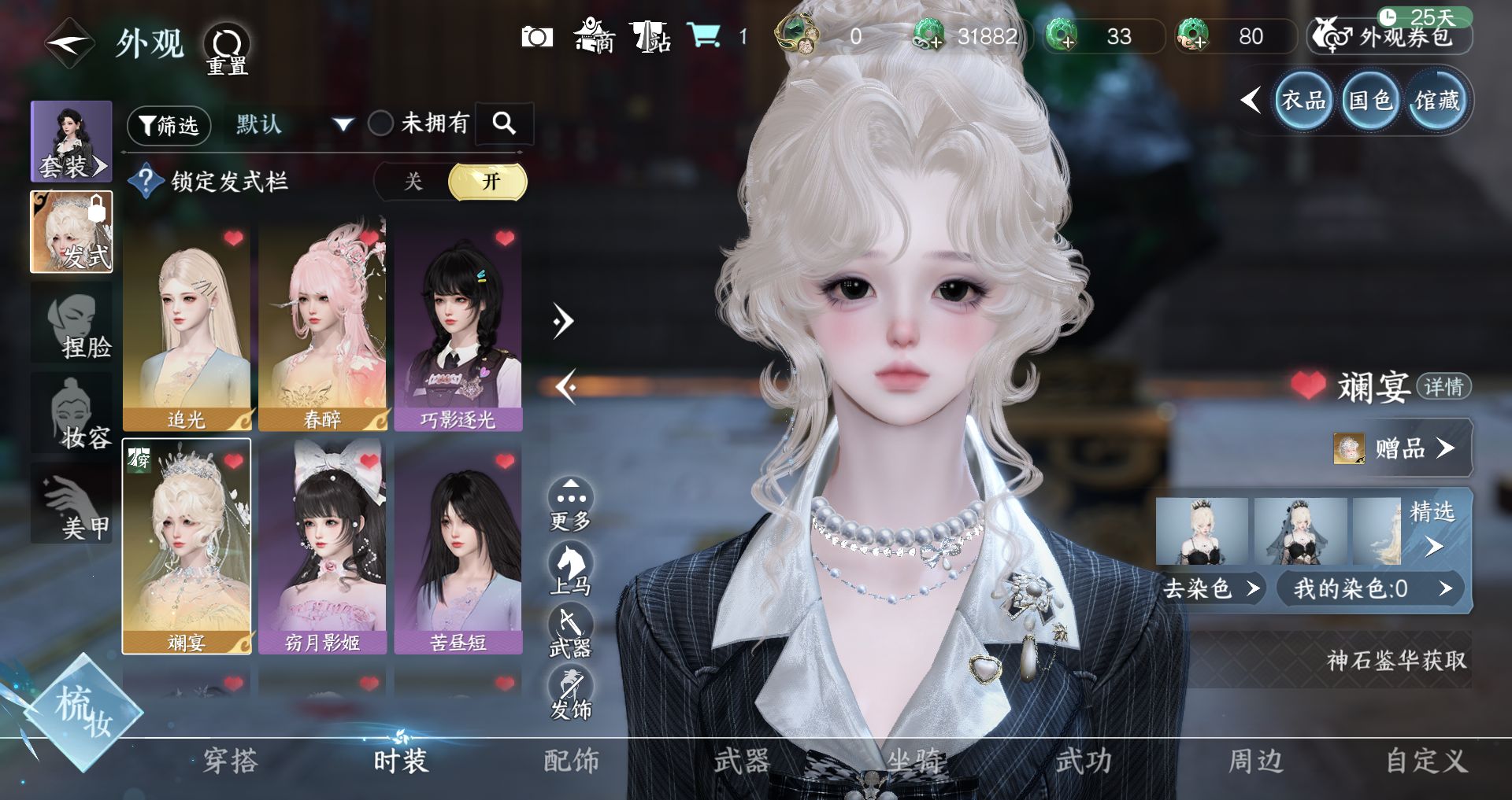 NSHWO44800逆水寒手游账号详情图5