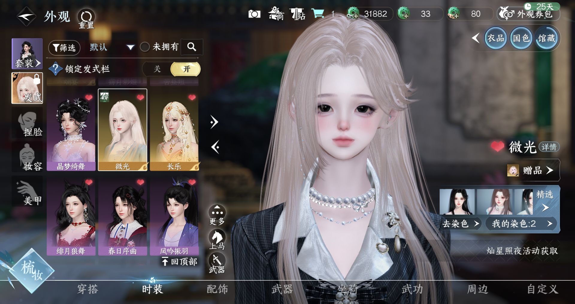 NSHWO44800逆水寒手游账号详情图6