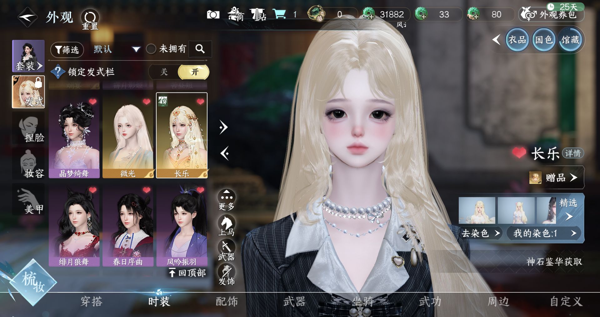 NSHWO44800逆水寒手游账号详情图7