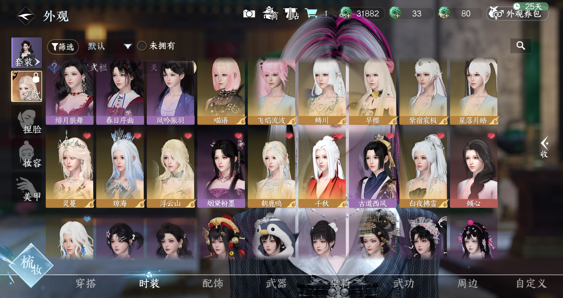 NSHWO44800逆水寒手游账号详情图8