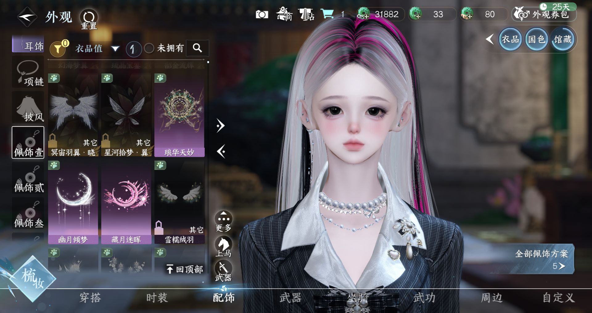 NSHWO44800逆水寒手游账号详情图9