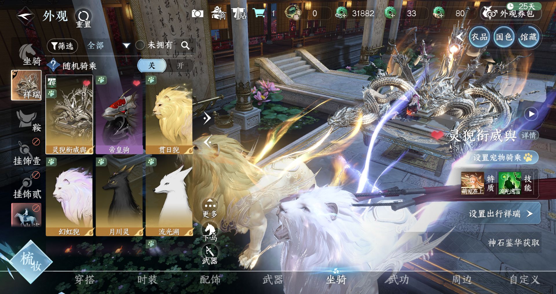 NSHWO44800逆水寒手游账号详情图11