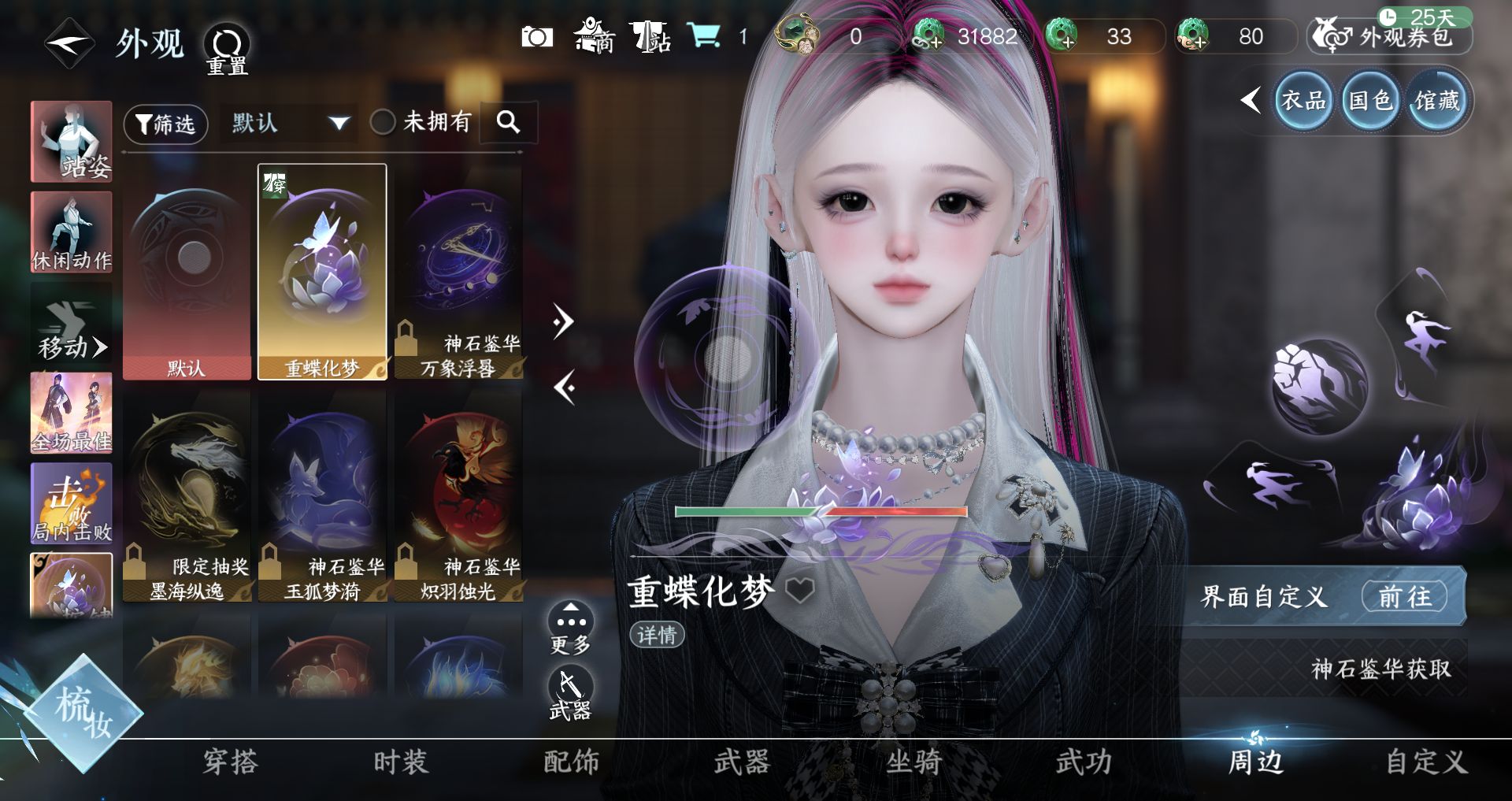 NSHWO44800逆水寒手游账号详情图14