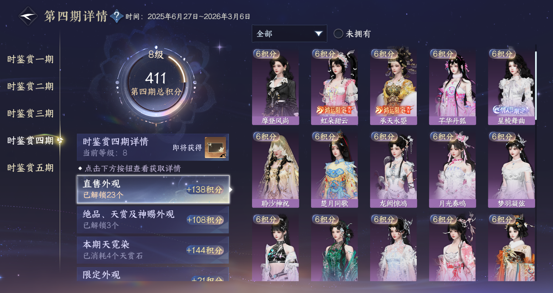 NSHWO44800逆水寒手游账号详情图17